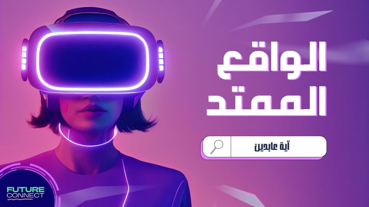 Extended Reality Crash&nbsp;course